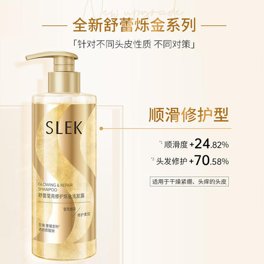 舒蕾（SLEK） 莹亮修护烁金洗发露10279×400g 商品图2