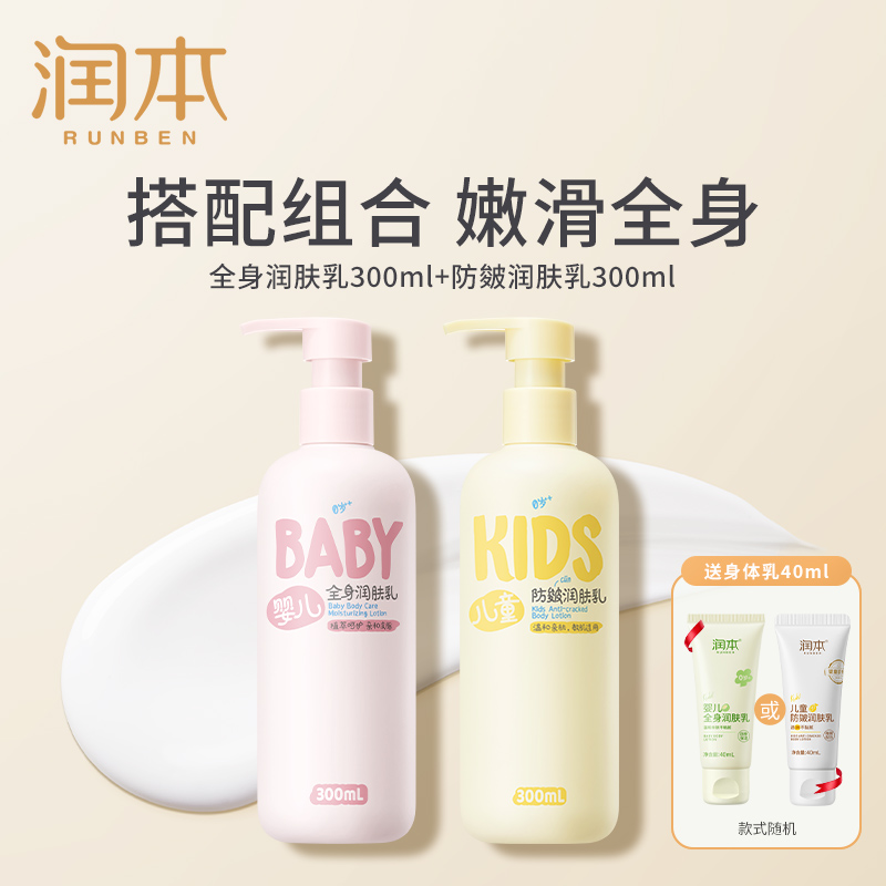 6款婴儿身体乳 润肤乳对比测评，测评优品-润本防皴润肤乳 身体乳 保湿效果好 清爽不黏腻 延展性好 亲肤易吸收 性价比高