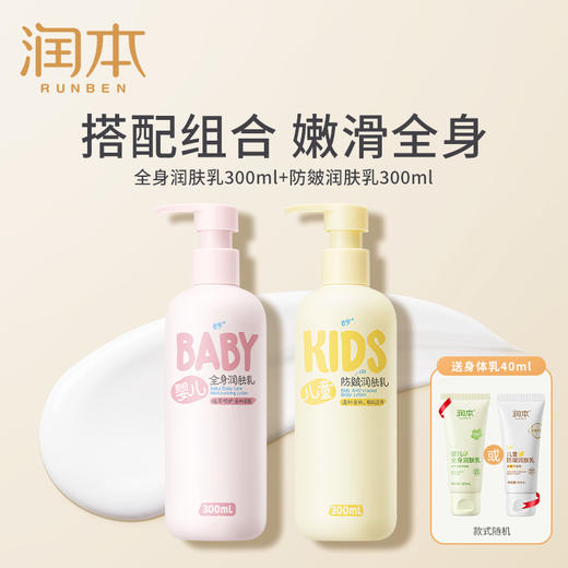 6款婴儿身体乳 润肤乳对比测评，测评优品-润本防皴润肤乳 身体乳 保湿效果好 清爽不黏腻 延展性好 亲肤易吸收 性价比高 商品图0