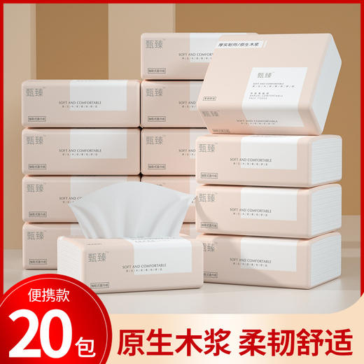 家庭必囤 大容量20包10包家用面巾纸原木便携抽取式纸巾抽纸卫生纸亲肤柔软 商品图0