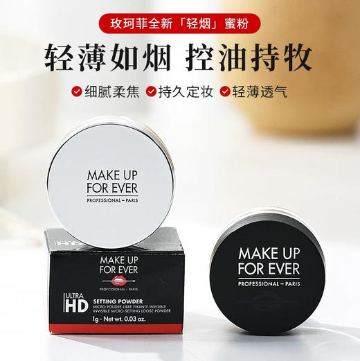 【专柜小样】法国 MAKE UP FOR EVER玫珂菲 HD高清/微米无痕 定妆散粉 1g 商品图3