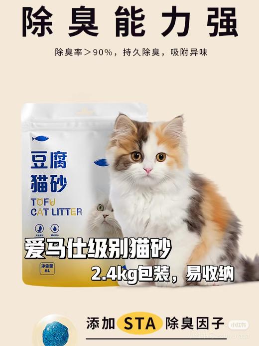 【双11上新】喵小诺混合豆腐猫砂除臭清爽无尘2.4kg（6L）一包（下单请看详情） 商品图2