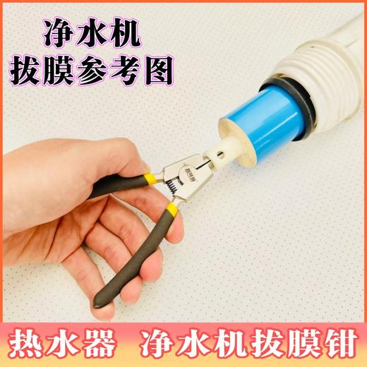 热水器 净水机通用款拔膜钳 商品图4