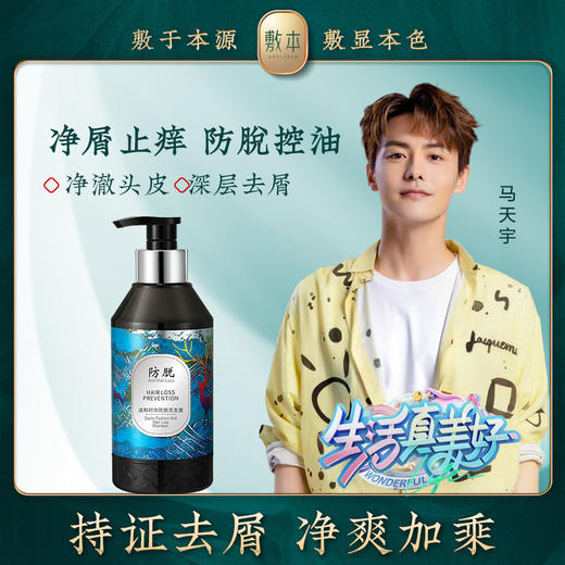 敷本生姜防脱生发洗发水去屑控油蓬松洗发露止痒改善发质男女士 商品图1