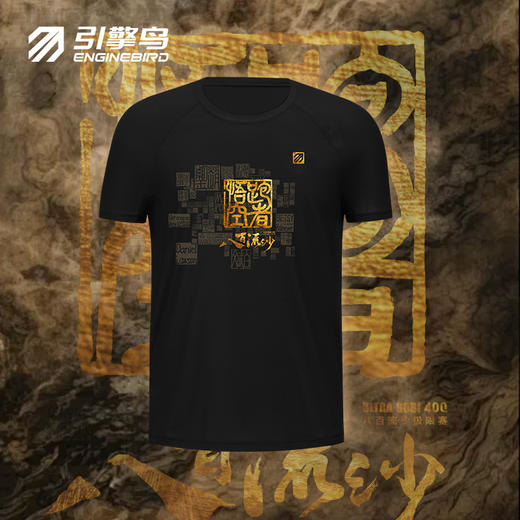 引擎鸟 x 八百流沙｜悟空跑者八百流沙纪念衫 商品图1