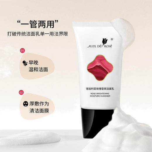 【下单送同款30ml+起泡网】保加利亚玫瑰莹亮洁面乳 150ml  温和洁净 深层清洁 莹亮保湿 商品图2