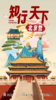 【5天4晚北京研学营】银装素裹，千年北京，一同走进飘雪的王朝！ 商品缩略图0