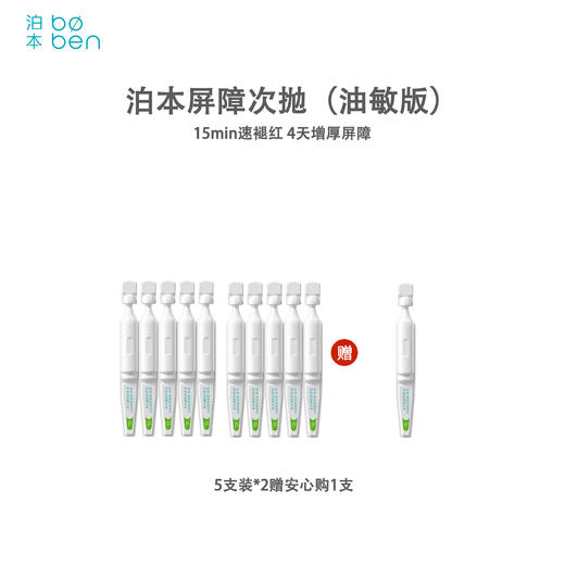 泊本依克多因屏障次抛精华 敏感肌保湿舒缓退红修护肌肤受损 商品图1