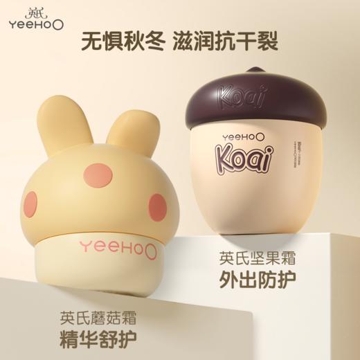YeeHoO英氏坚果霜英氏蘑菇霜儿童面霜婴儿秋冬宝宝保湿霜滋润补水多效身体乳润肤保湿霜 商品图0