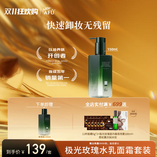 阿芙双儿水油双卸净润卸妆油150ml（参与买3发4，全场满赠） 商品图0