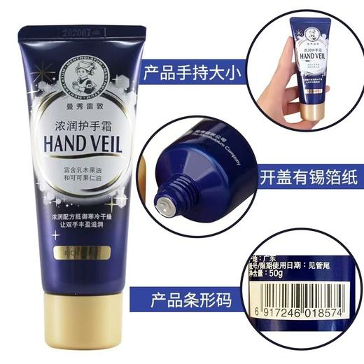 曼秀雷敦浓润润手霜 商品图2