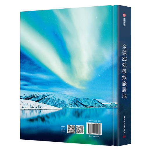 全球22处极致旅居地 商品图1