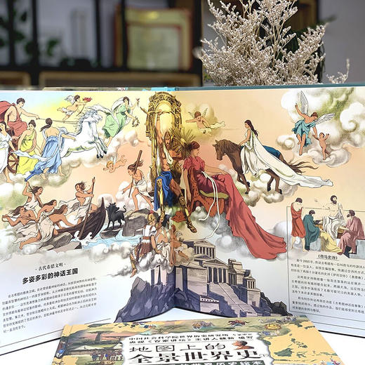 【大开本精装】地图上的全景中国史+全景世界史  全景手绘版 中国社会科学院世界历史研究审定 商品图8