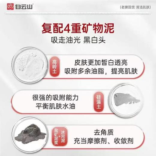 白云山壬二酸清洁面膜泥膜棒收缩去黑白头闭口粉刺水杨酸涂抹毛孔 商品图2