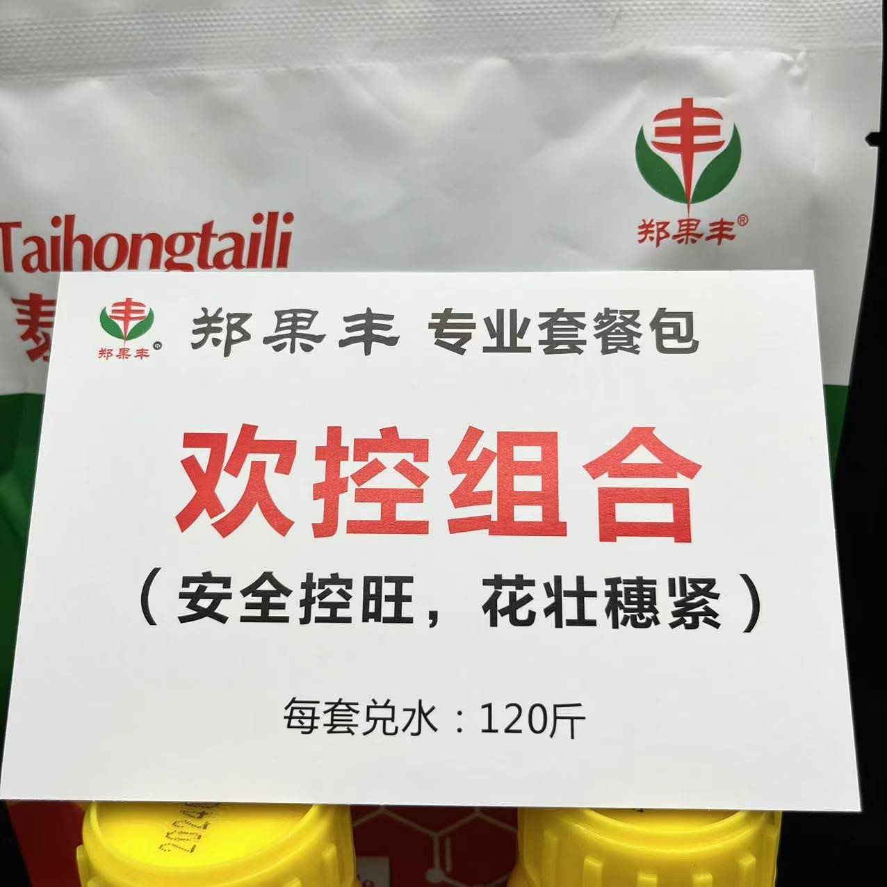 欢控组合低配版：促进花芽控制旺长缩短节间提高抗冻能力！