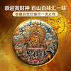 【最后4饼，即将售罄】【黄财神】诸财神之首！2024年春茶云南68座名山拼配普洱茶生茶；愿众生福慧增上 财源广进！1000g/饼 拍5发6 拍20发25 每饼额外赠茶架*1 商品缩略图10