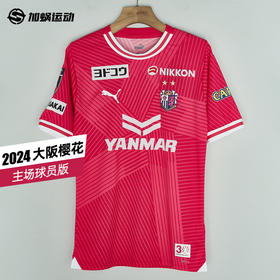 SFS正品 PUMA彪马2024J联赛大阪樱花主场球员版球衣778828-71