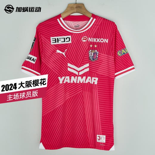 SFS正品 PUMA彪马2024J联赛大阪樱花主场球员版球衣778828-71 商品图0