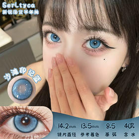 serltyca 沙滩印记蓝 半年抛 两片 14.2mm 参考着色 13.5mm 基弧 8.5 含水 40% 新锐国货