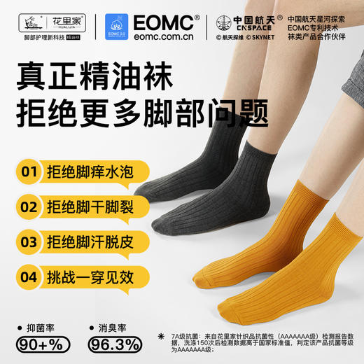 花里家抑菌防臭精油润肤袜秋冬款【礼盒装】-HLJ999 商品图6
