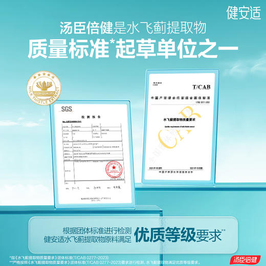 汤臣倍健旗下-健安适水飞蓟葛根丹参片彩盒装（120片） 商品图8