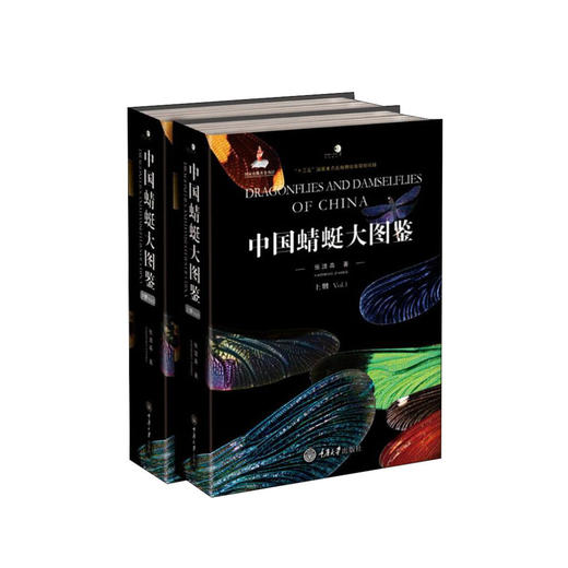 张浩淼《中国蜻蜓大图鉴(2册)》 商品图0