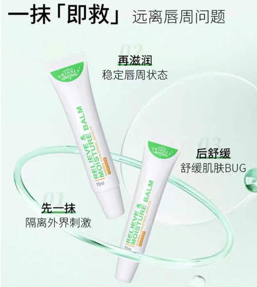 【清仓好价】萃莳礼唇周舒缓特护膏唇膏15ml 商品图2