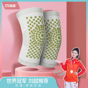 【凯速】艾草自发热点阵护膝