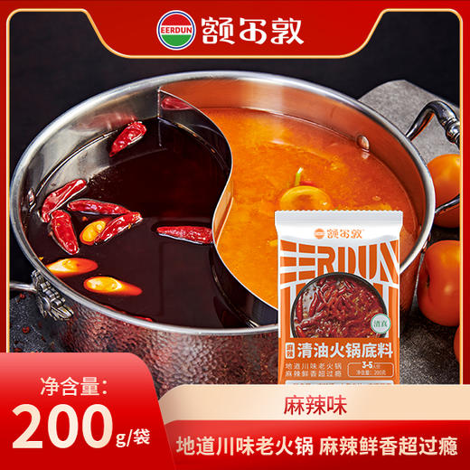 额尔敦 新款火锅底料系列 商品图5