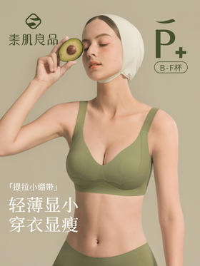 【E】素肌良品大胸显小胸-薄款防下垂收副乳-透气提拉无痕内衣MX219
