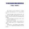 《天才闪耀时：改变世界的20位科学巨匠》 商品缩略图10