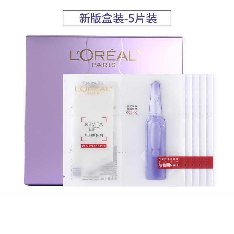 【航免仓】L'OREAL/欧莱雅安瓶精华面膜5片