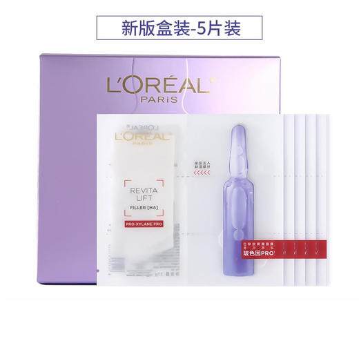 【航免仓】L'OREAL/欧莱雅安瓶精华面膜5片 商品图0