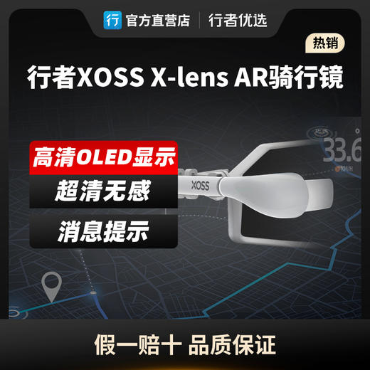 行者X-lens AR骑行镜 商品图0