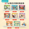 【青葫芦】【六一送礼】中国经典故事3D立体剧场书（套装共8册） 商品缩略图2