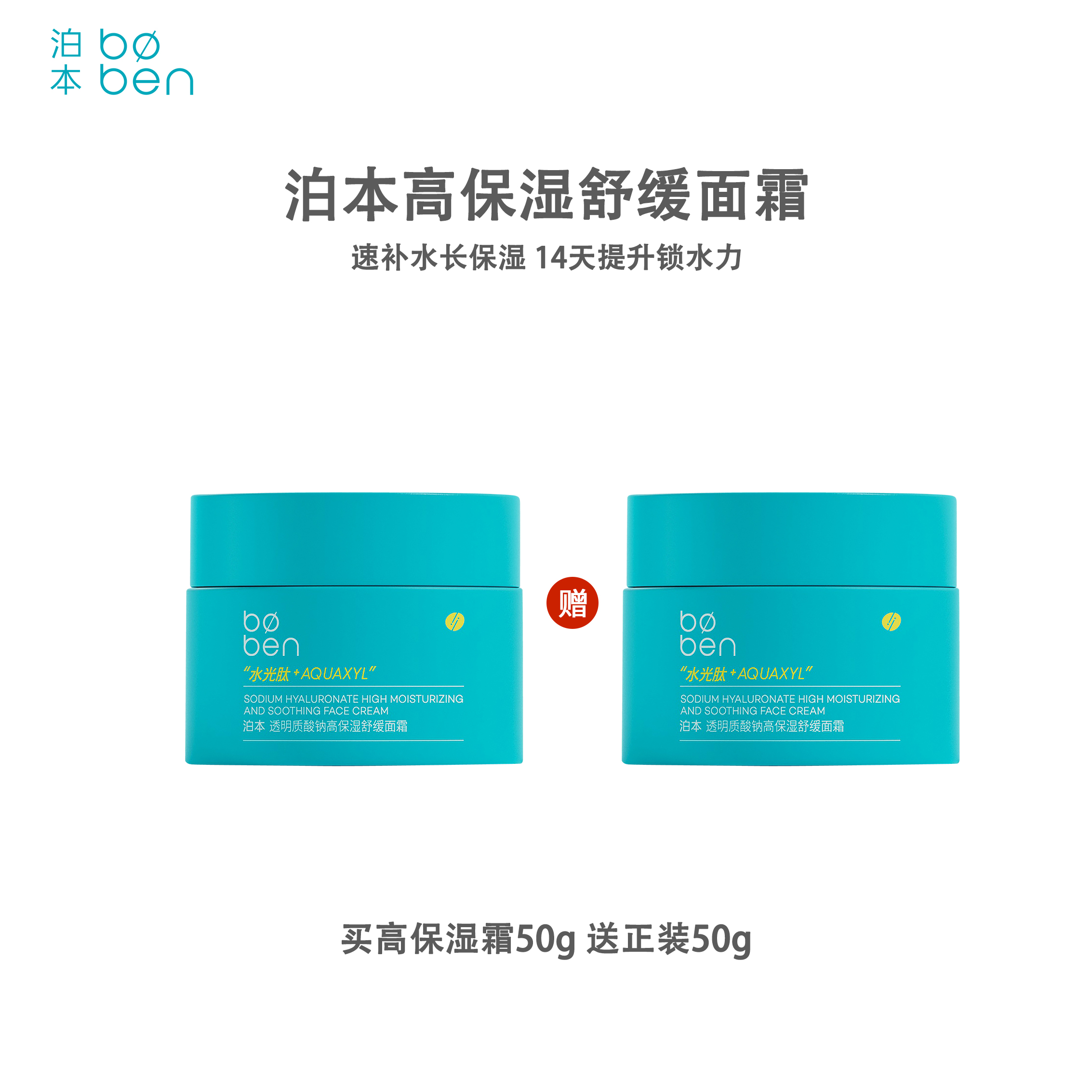 泊本高保湿舒缓面霜50g 补水滋润舒缓敏感肌维稳屏障护肤品
