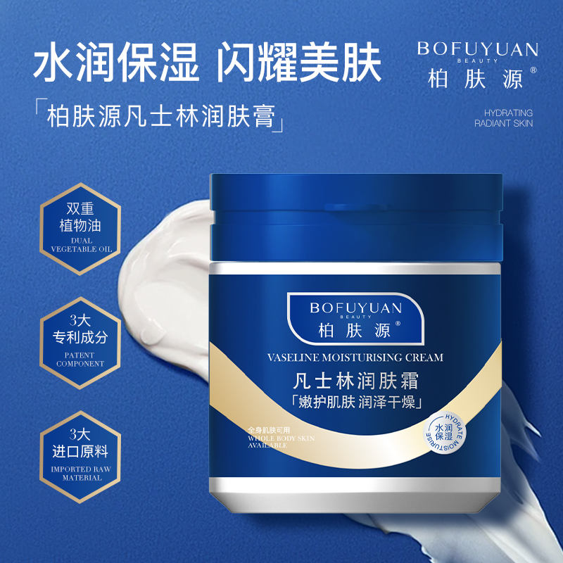 柏肤源 凡士林润肤膏