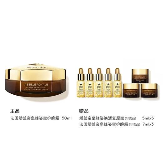 法国娇兰帝皇蜂姿蜜护晚霜50ml 商品图0