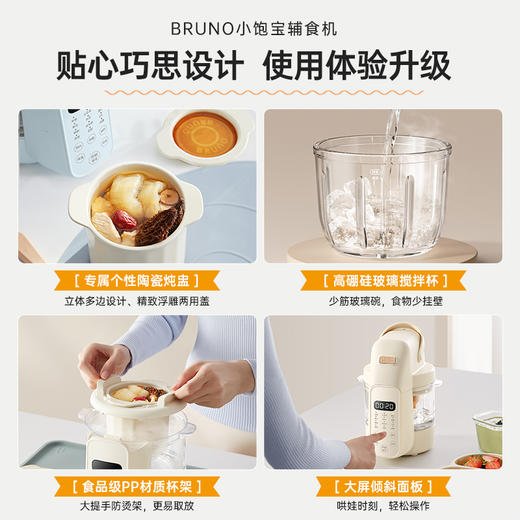 BRUNO博鲁诺小饱宝婴儿辅食机蒸煮一体多功能料理机BZK-FSJ6SH01 商品图4
