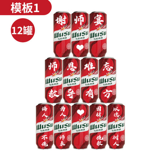 【私人订制】红乌苏啤酒定制罐多规格可选 商品图1