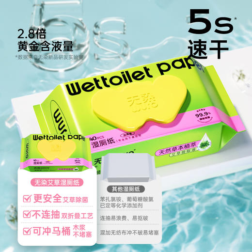 【秒杀专享】无染湿厕纸40抽3包 商品图4