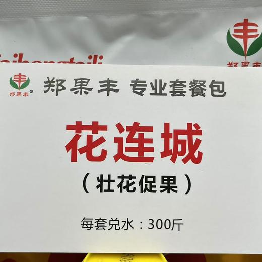 “花连城”促花坐果膨大增强授粉方案包多种果树适用花前花后喷雾300-400斤水 商品图0