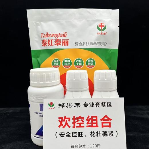欢控组合低配版：促进花芽控制旺长缩短节间提高抗冻能力！ 商品图1