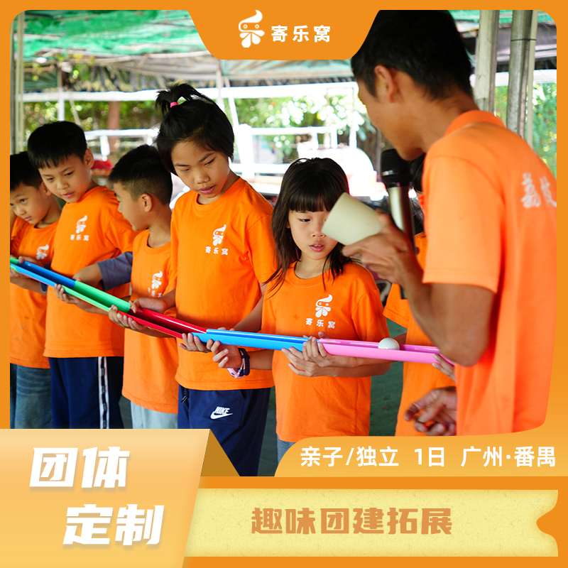 【团体定制】趣味团建拓展 | 一起奔跑，一起挑战，一起绽放