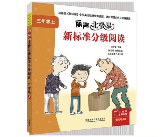 丽声新标准分级阅读三年级上 商品图0