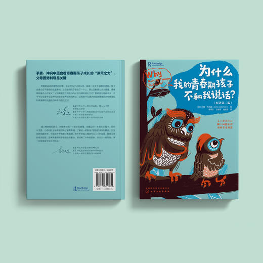《为什么我的青春期孩子不和我说话？》 商品图12