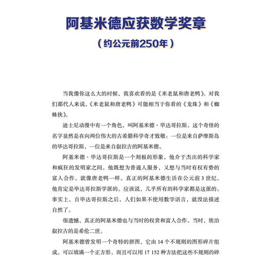 《天才闪耀时：改变世界的20位科学巨匠》 商品图5