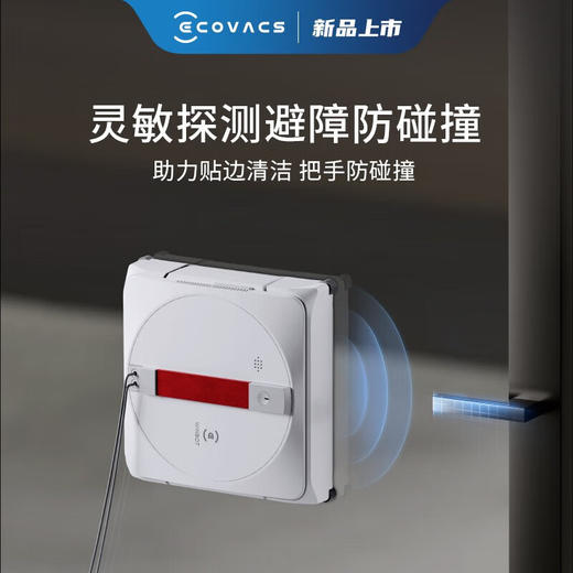 科沃斯窗宝WINBOT960擦窗机器人 W960 安全洁净 牢固吸附 商品图1