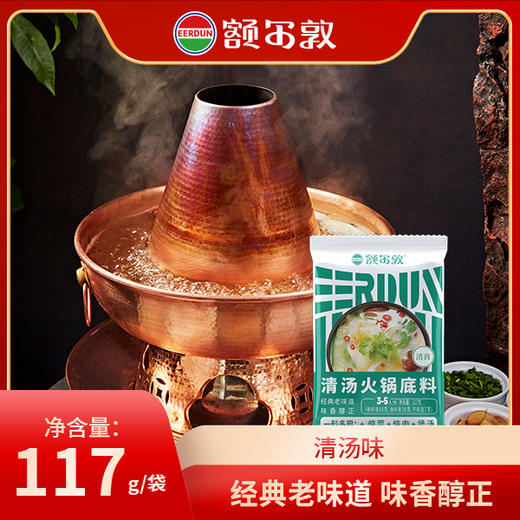额尔敦 新款火锅底料系列 商品图4