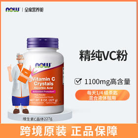 【NOW】美国 诺奥 维生素C粉 227g/瓶 vc